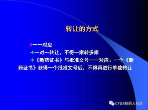 新版藥品技術(shù)轉(zhuǎn)讓規(guī)定核心解讀 深化審評(píng)審批制度改革，激發(fā)創(chuàng)新活力