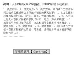 技術(shù)秘密轉(zhuǎn)讓合同范本